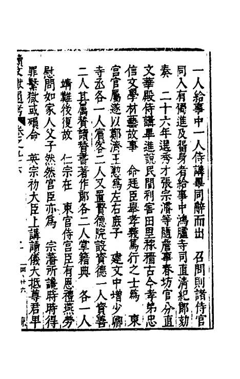 【续文献通考】六十二 - 王圻.pdf