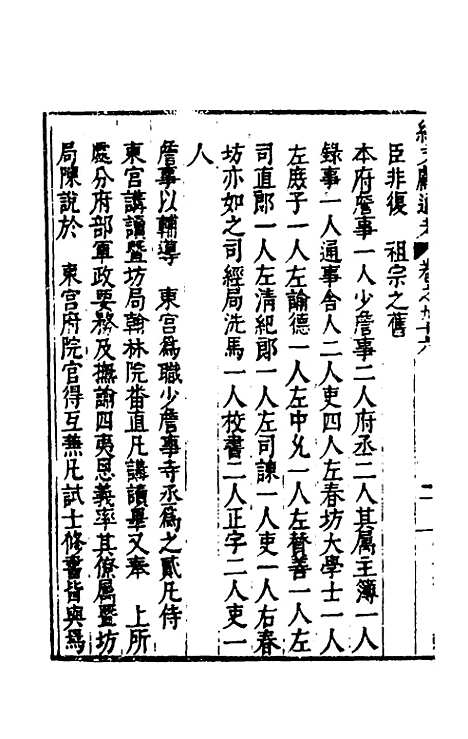 【续文献通考】六十二 - 王圻.pdf