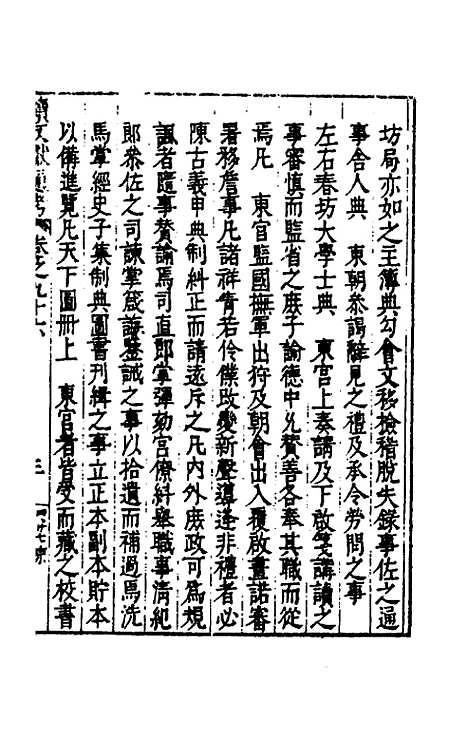 【续文献通考】六十二 - 王圻.pdf