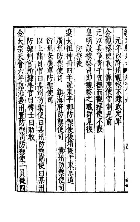 【续文献通考】六十四 - 王圻.pdf