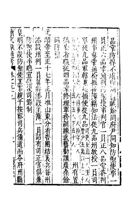 【续文献通考】六十四 - 王圻.pdf