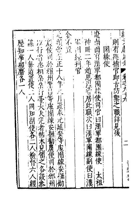 【续文献通考】六十四 - 王圻.pdf