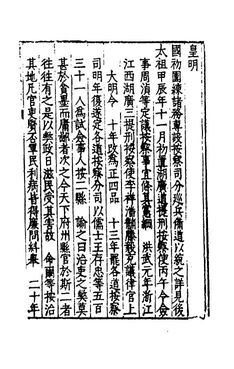 【续文献通考】六十四 - 王圻.pdf