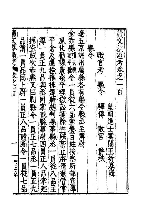 【续文献通考】六十五 - 王圻.pdf