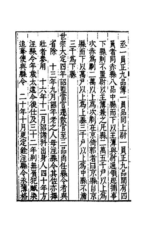 【续文献通考】六十五 - 王圻.pdf