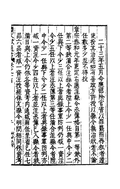 【续文献通考】六十五 - 王圻.pdf