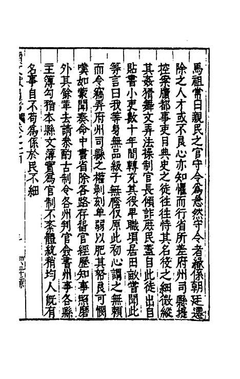 【续文献通考】六十五 - 王圻.pdf