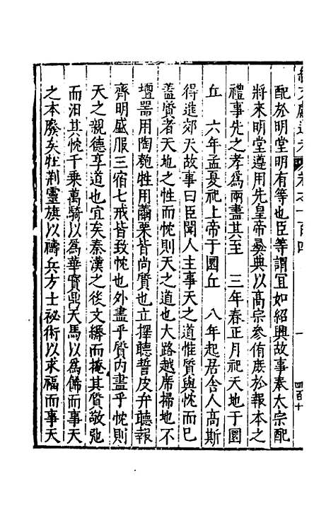 【续文献通考】六十八 - 王圻.pdf