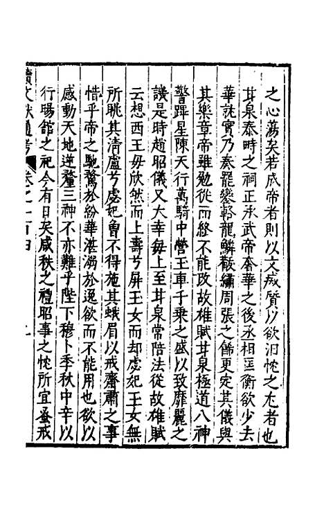 【续文献通考】六十八 - 王圻.pdf