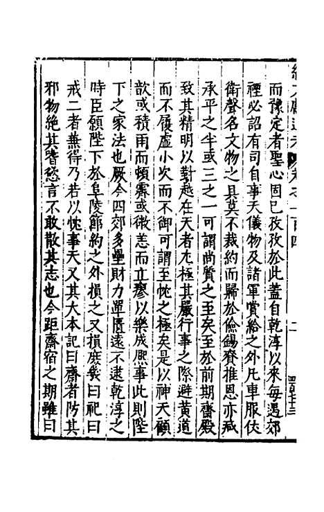 【续文献通考】六十八 - 王圻.pdf