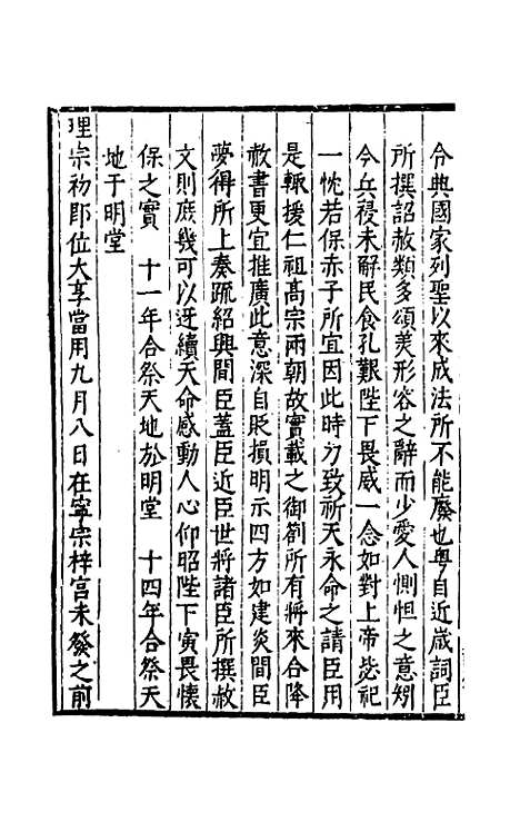 【续文献通考】七十 - 王圻.pdf