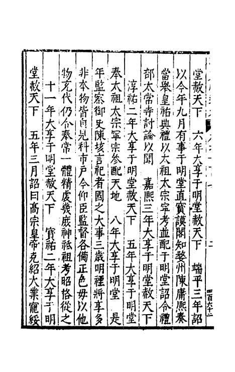 【续文献通考】七十 - 王圻.pdf