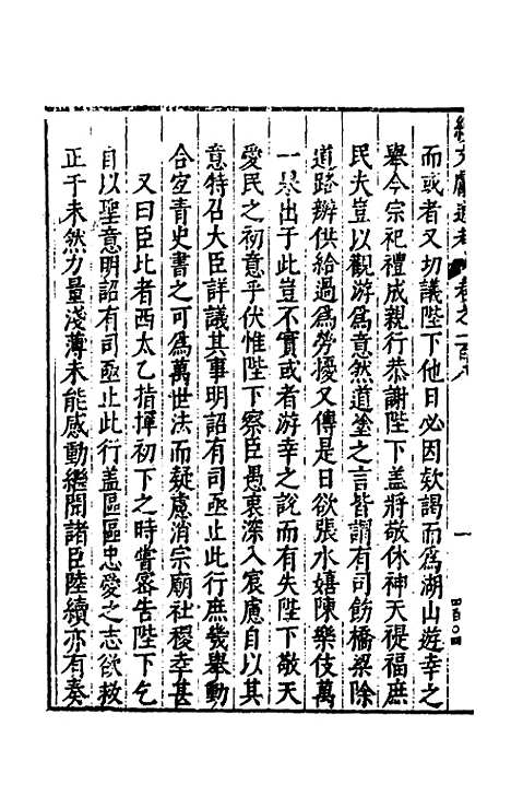 【续文献通考】七十一 - 王圻.pdf