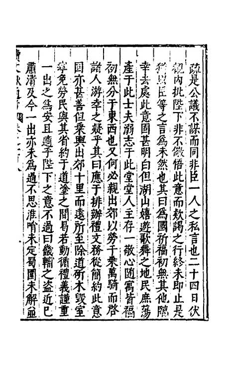 【续文献通考】七十一 - 王圻.pdf