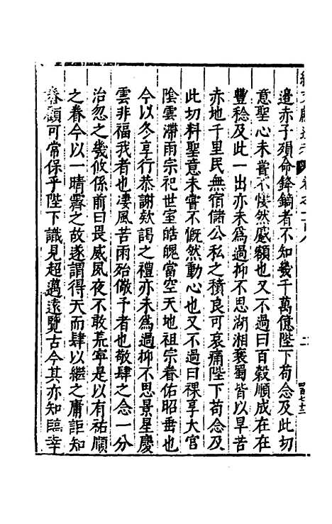 【续文献通考】七十一 - 王圻.pdf