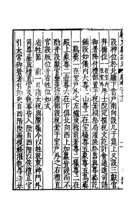 【续文献通考】七十四 - 王圻.pdf