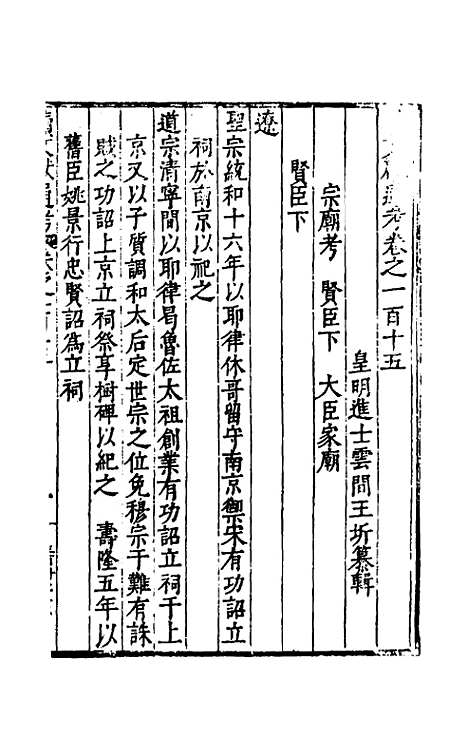 【续文献通考】七十五 - 王圻.pdf