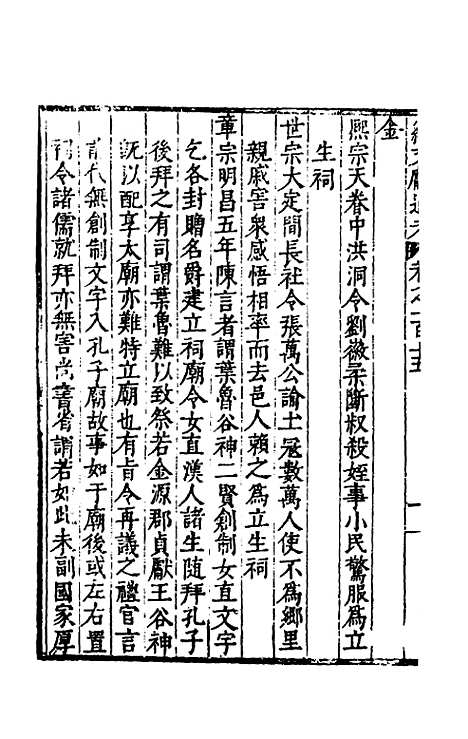 【续文献通考】七十五 - 王圻.pdf