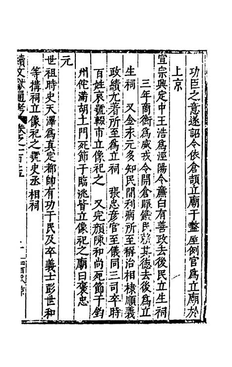 【续文献通考】七十五 - 王圻.pdf