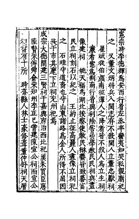 【续文献通考】七十五 - 王圻.pdf