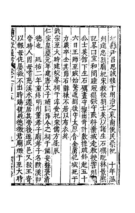 【续文献通考】七十五 - 王圻.pdf