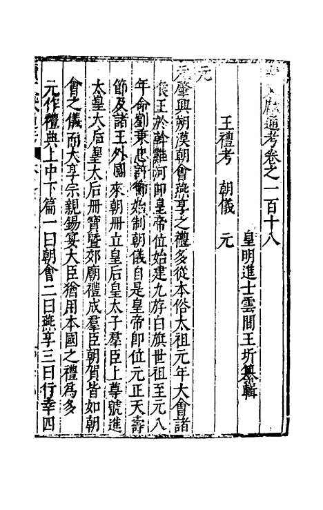 【续文献通考】七十七 - 王圻.pdf