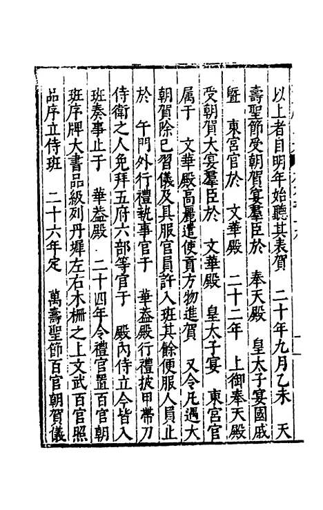 【续文献通考】七十八 - 王圻.pdf