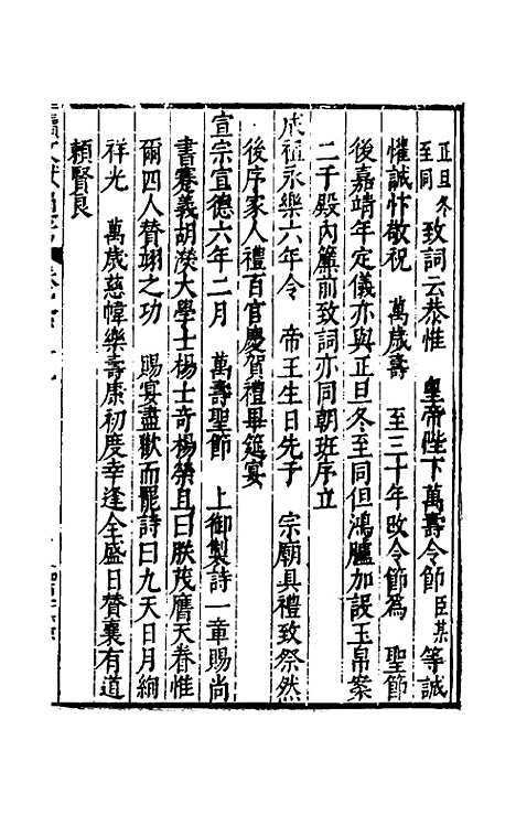 【续文献通考】七十八 - 王圻.pdf