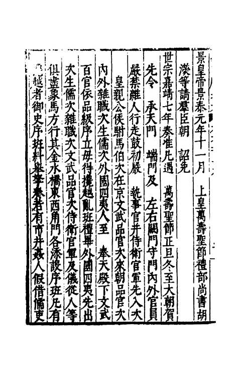 【续文献通考】七十八 - 王圻.pdf