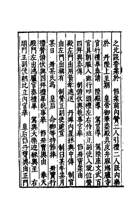 【续文献通考】七十九 - 王圻.pdf