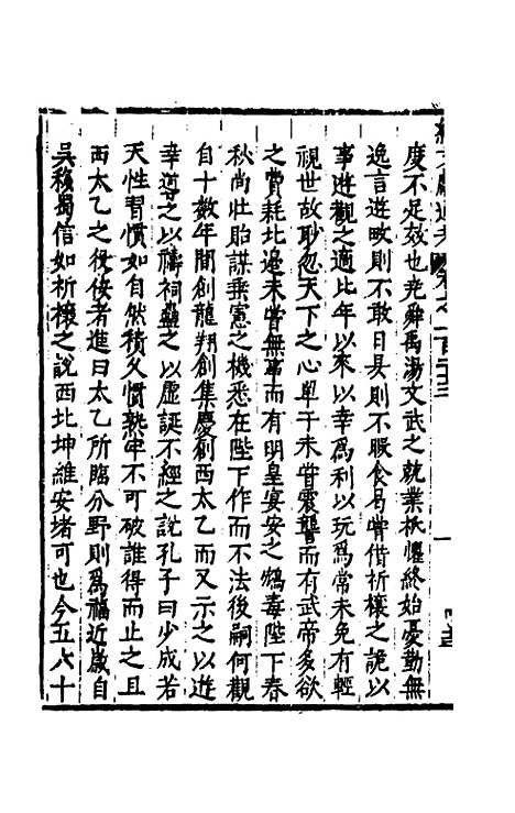 【续文献通考】八十 - 王圻.pdf