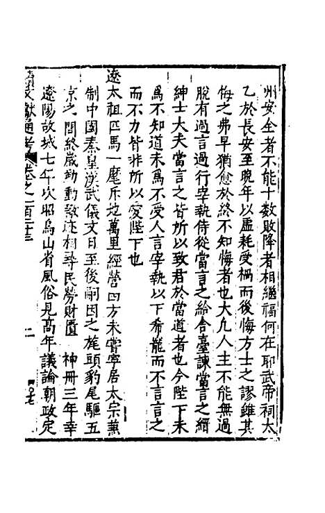 【续文献通考】八十 - 王圻.pdf