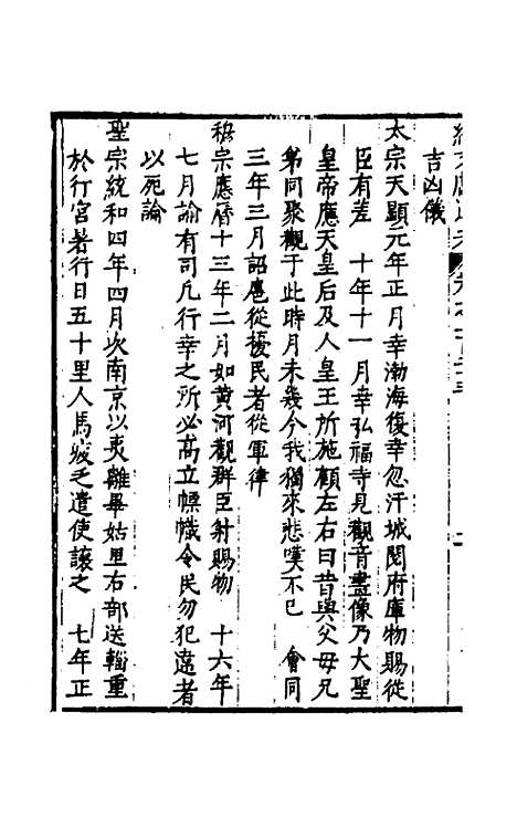 【续文献通考】八十 - 王圻.pdf