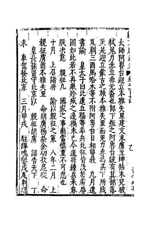 【续文献通考】八十一 - 王圻.pdf