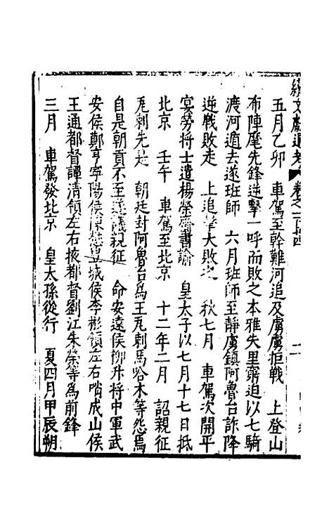 【续文献通考】八十一 - 王圻.pdf