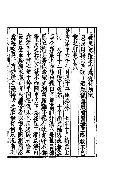 【续文献通考】八十二 - 王圻.pdf