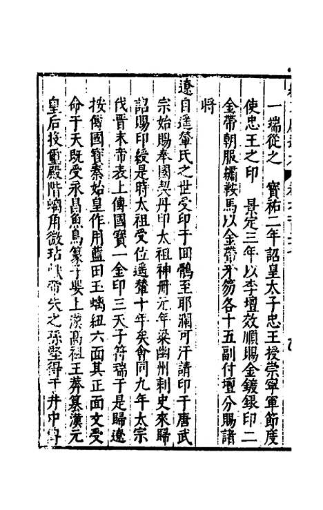 【续文献通考】八十三 - 王圻.pdf