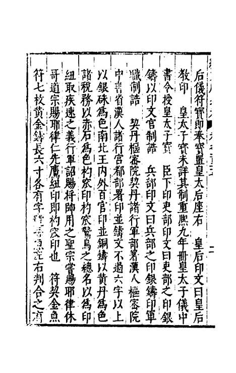 【续文献通考】八十三 - 王圻.pdf