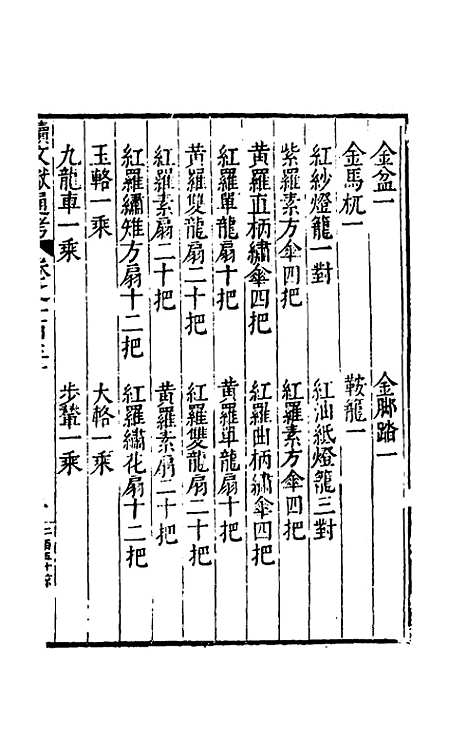 【续文献通考】八十五 - 王圻.pdf