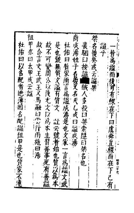 【续文献通考】八十八 - 王圻.pdf