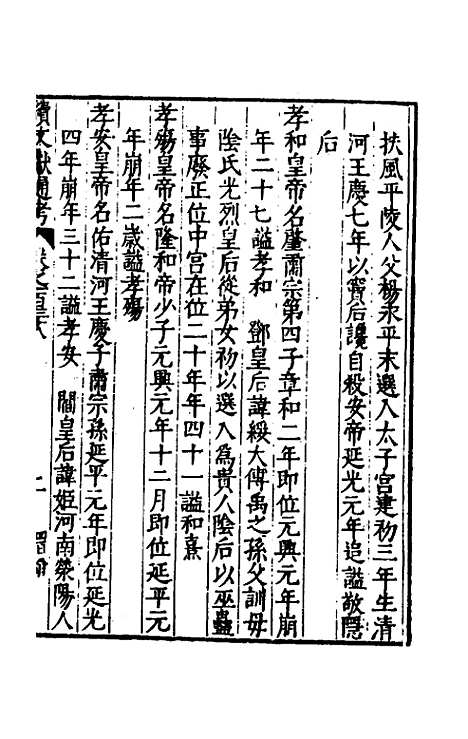 【续文献通考】九十 - 王圻.pdf