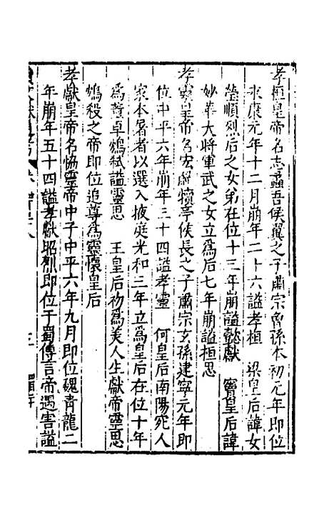 【续文献通考】九十 - 王圻.pdf