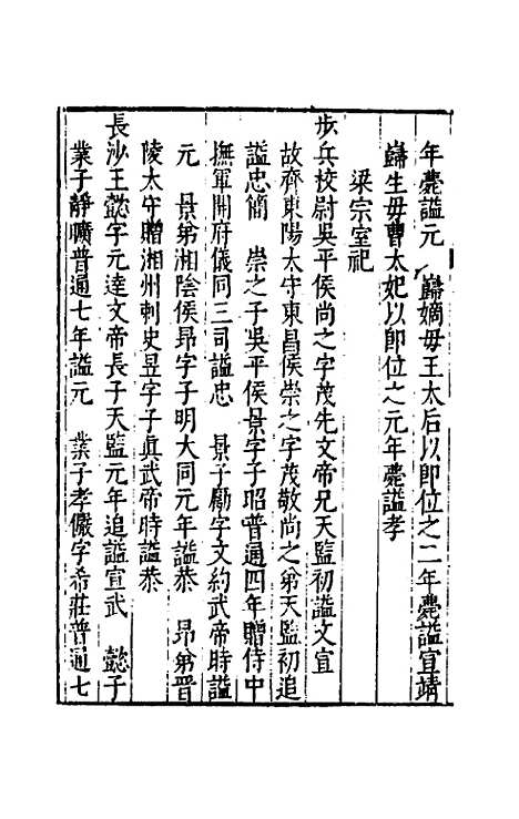 【续文献通考】九十一 - 王圻.pdf