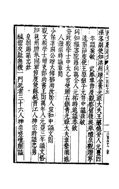 【续文献通考】九十四 - 王圻.pdf