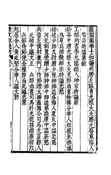 【续文献通考】九十四 - 王圻.pdf