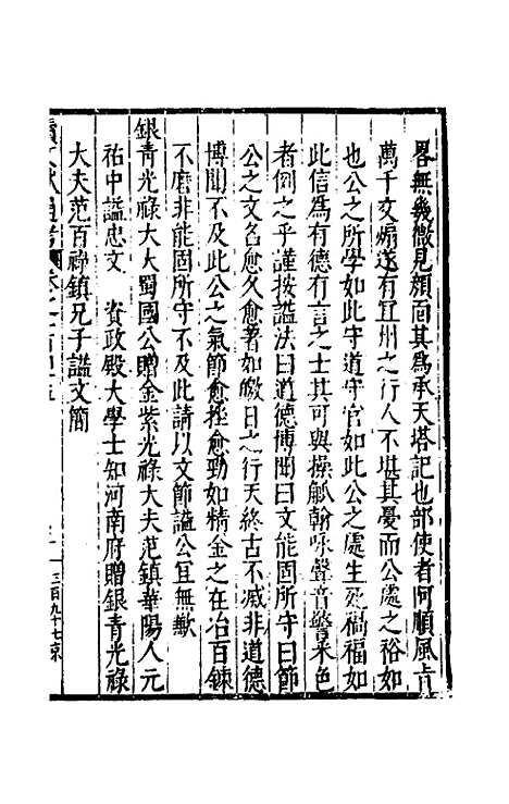 【续文献通考】九十四 - 王圻.pdf