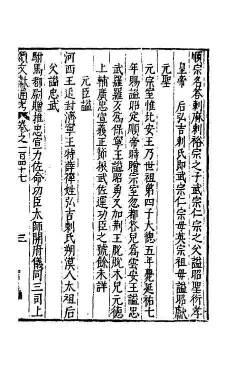 【续文献通考】九十五 - 王圻.pdf