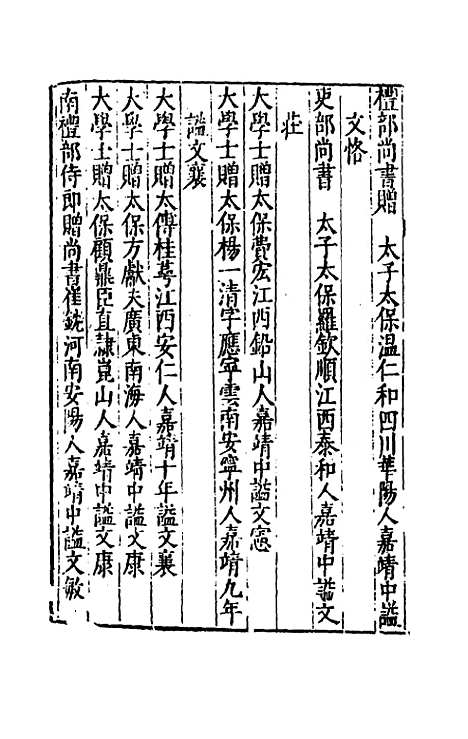 【续文献通考】九十七 - 王圻.pdf