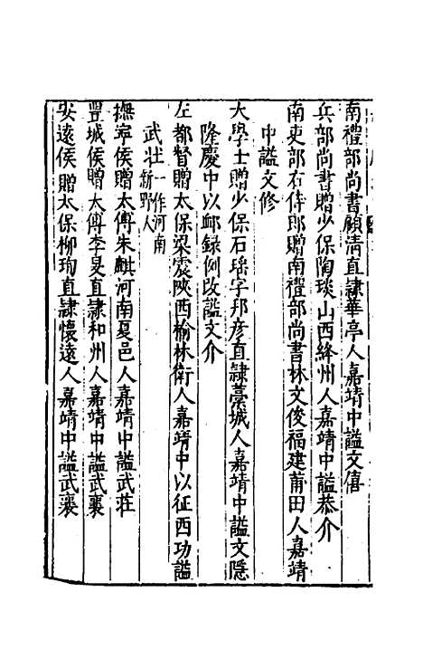 【续文献通考】九十七 - 王圻.pdf