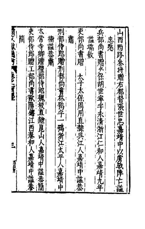 【续文献通考】九十七 - 王圻.pdf